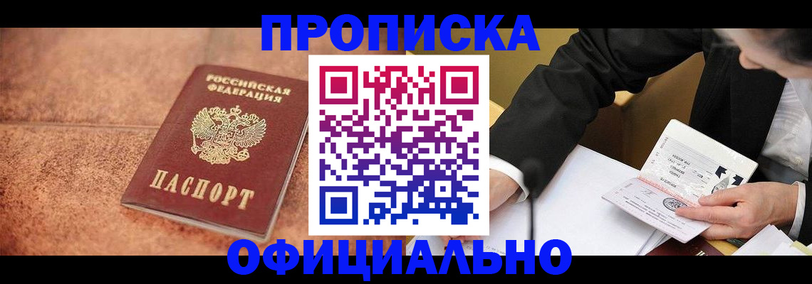 прописка для работы в Дюртюли